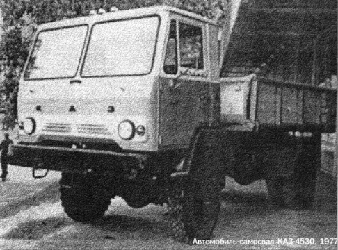 КАЗ-4530